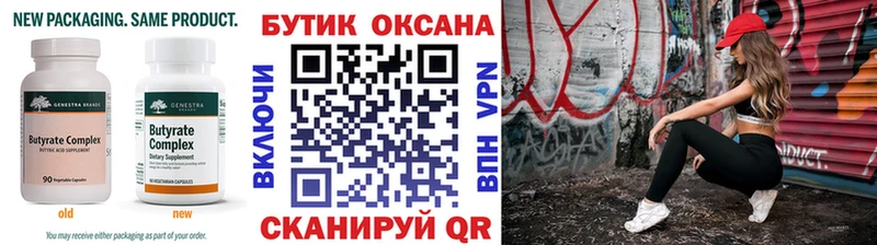 Бутират буратино  Фролово 